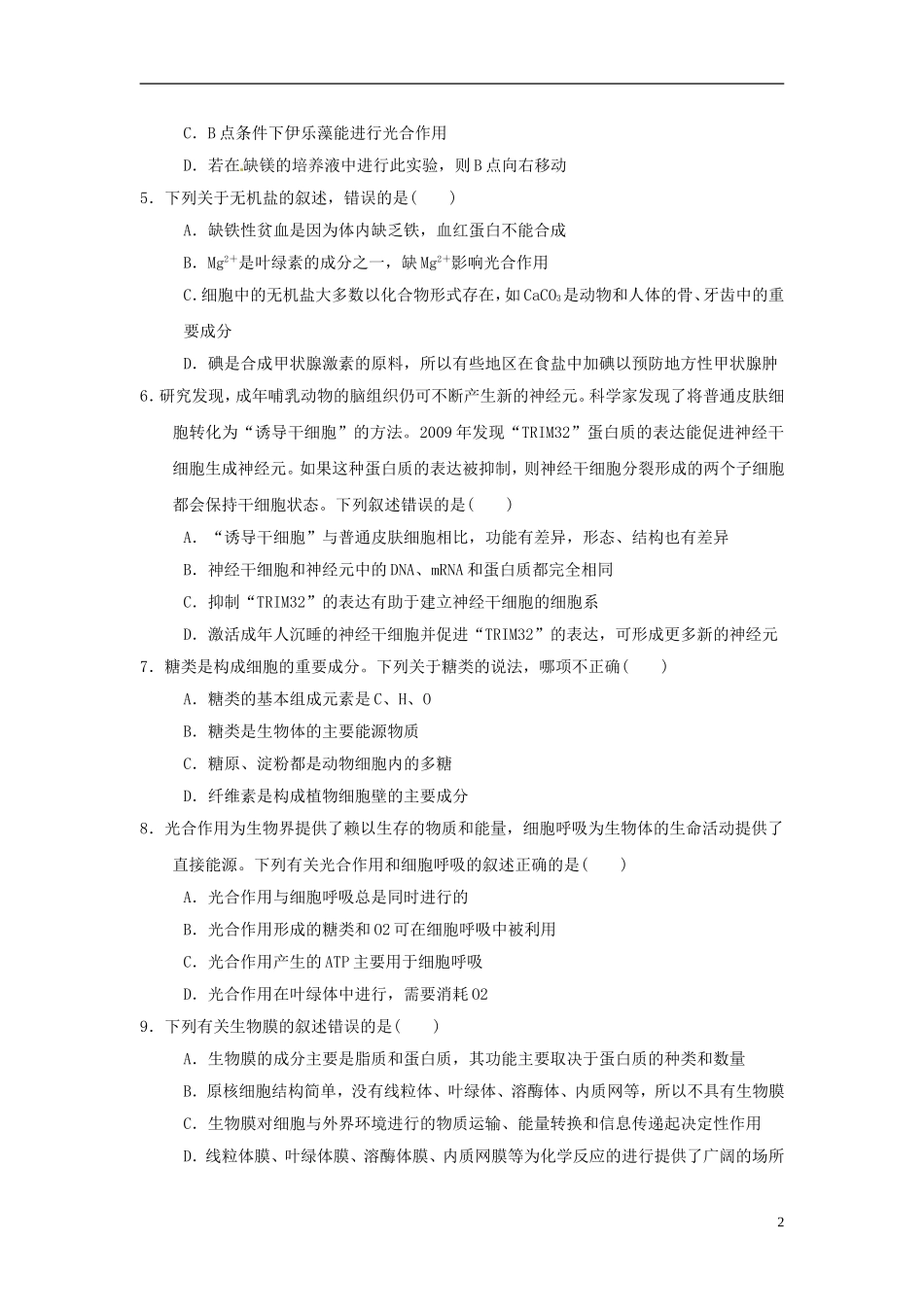 高中生物-学业水平测试模拟试题(10)新人教版必修1_第2页