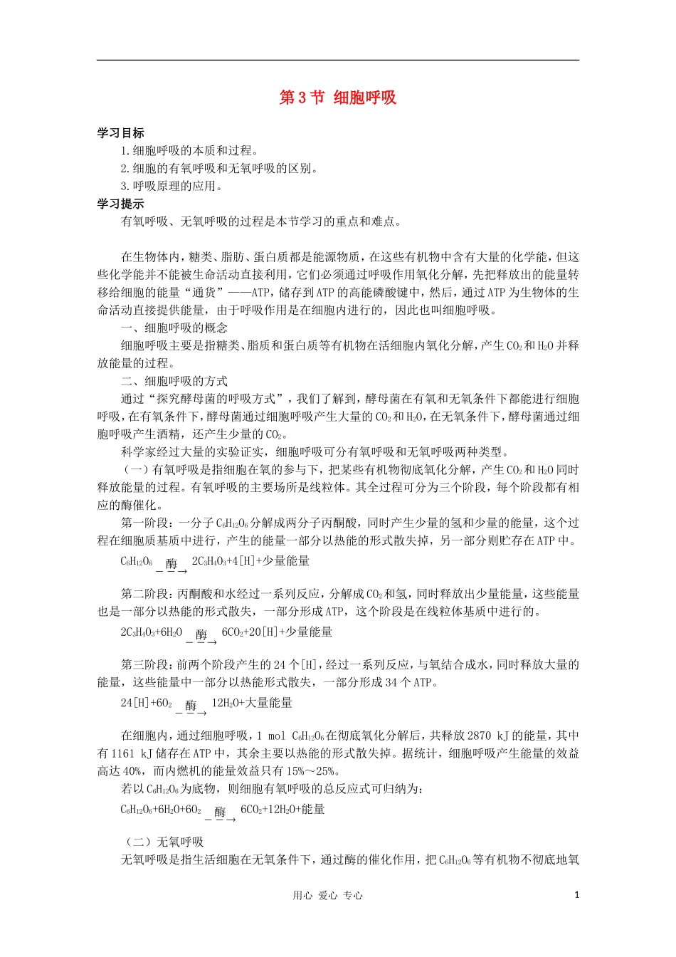 高中生物《细胞呼吸》学案2-苏教版必修1_第1页