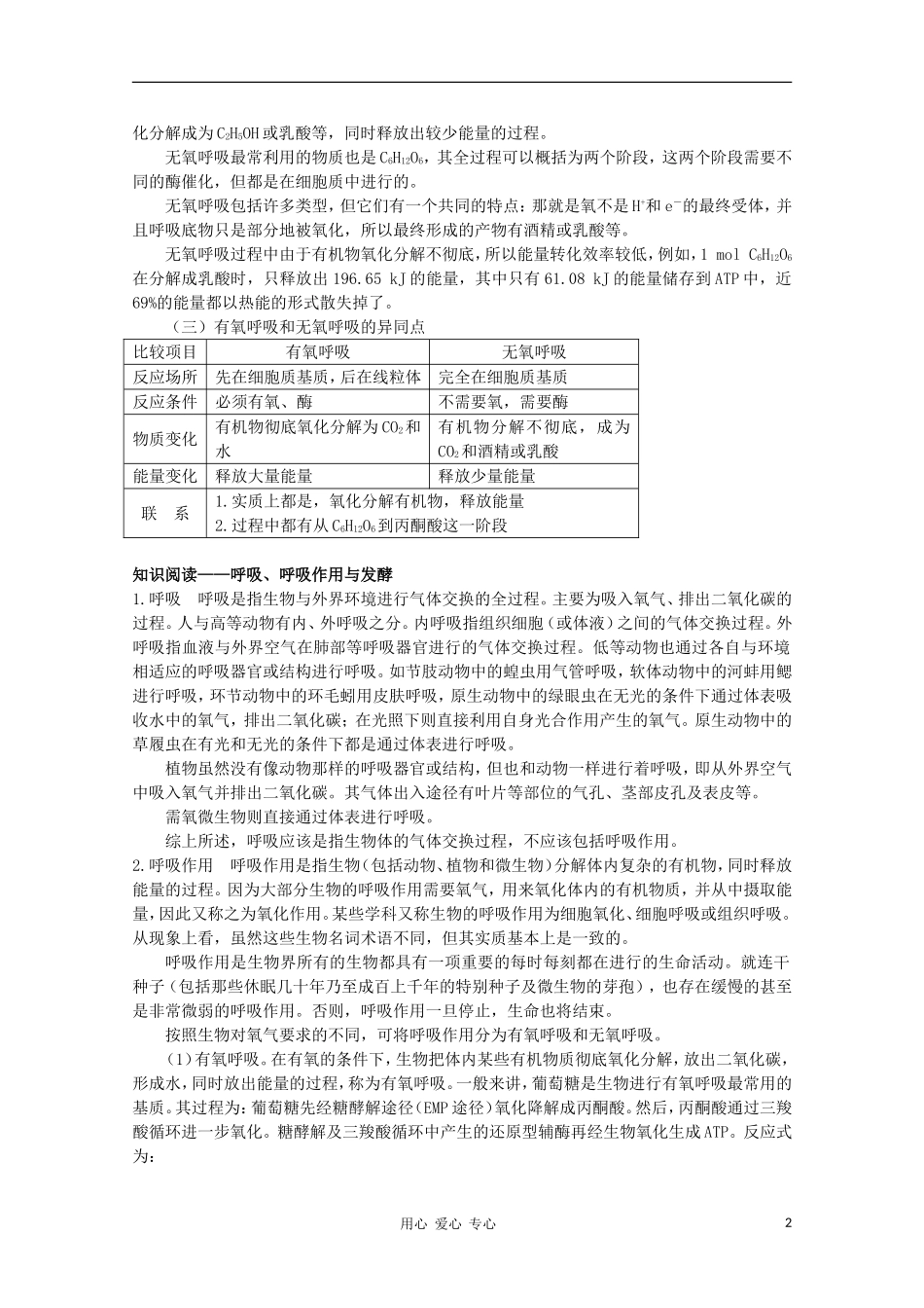 高中生物《细胞呼吸》学案2-苏教版必修1_第2页