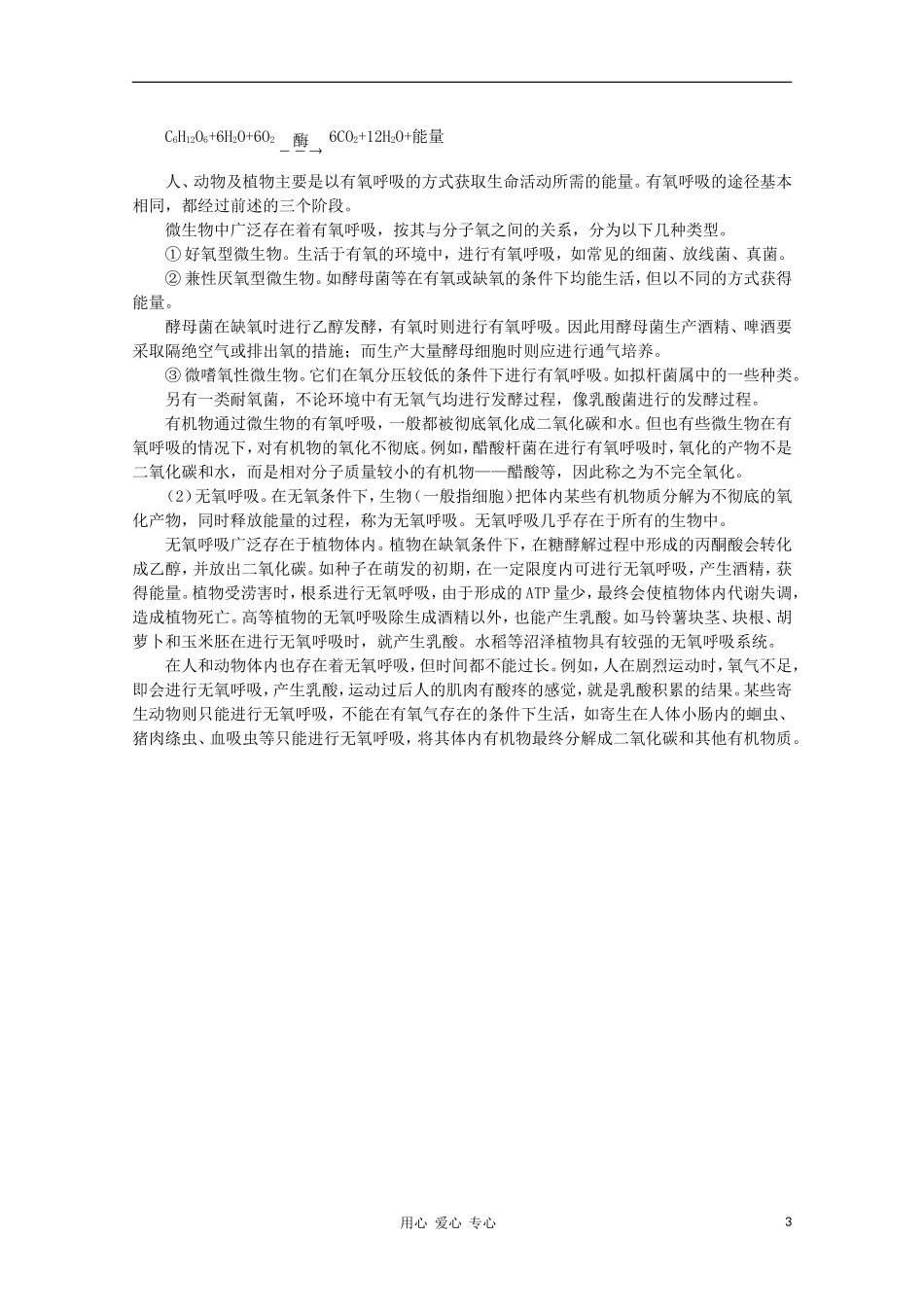 高中生物《细胞呼吸》学案2-苏教版必修1_第3页