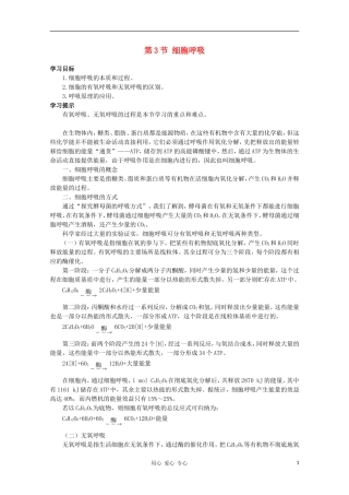 高中生物《细胞呼吸》学案2-苏教版必修1