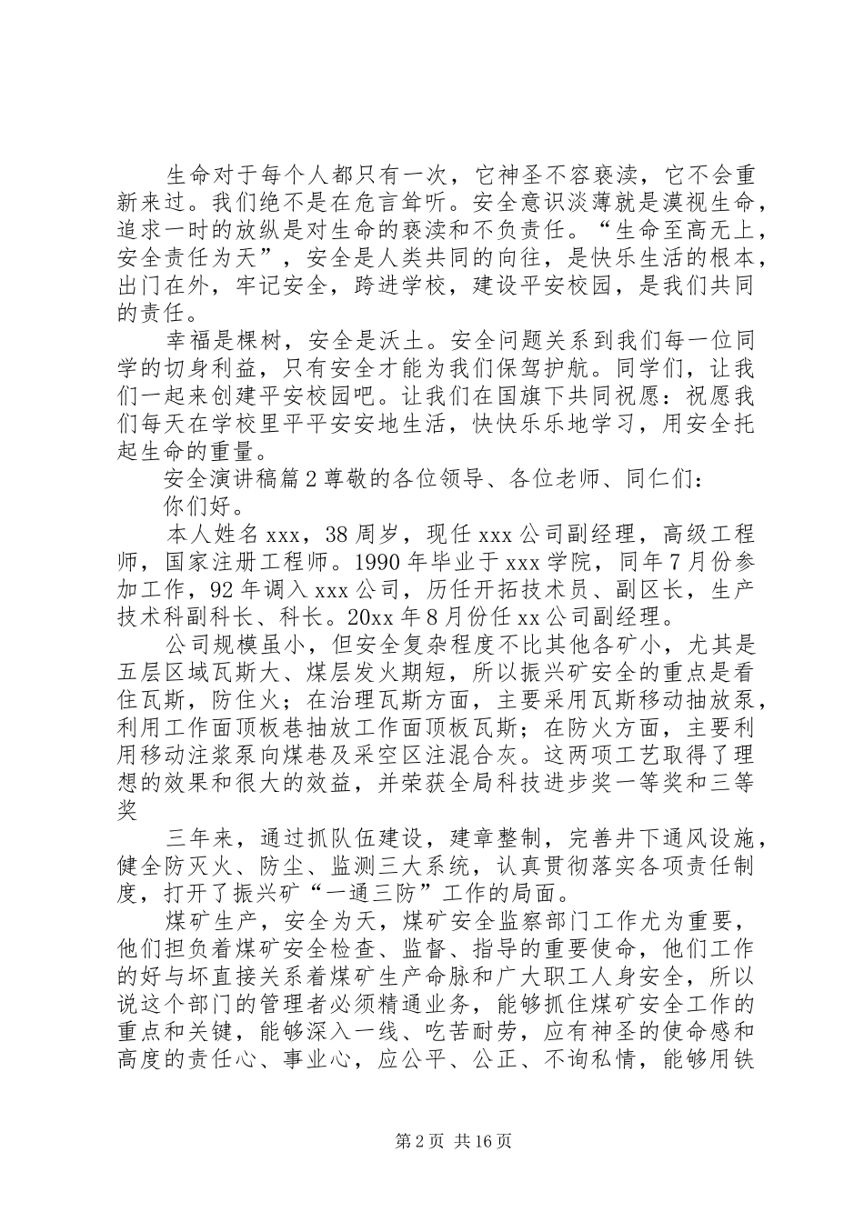 【热门】安全演讲稿锦集八篇_第2页