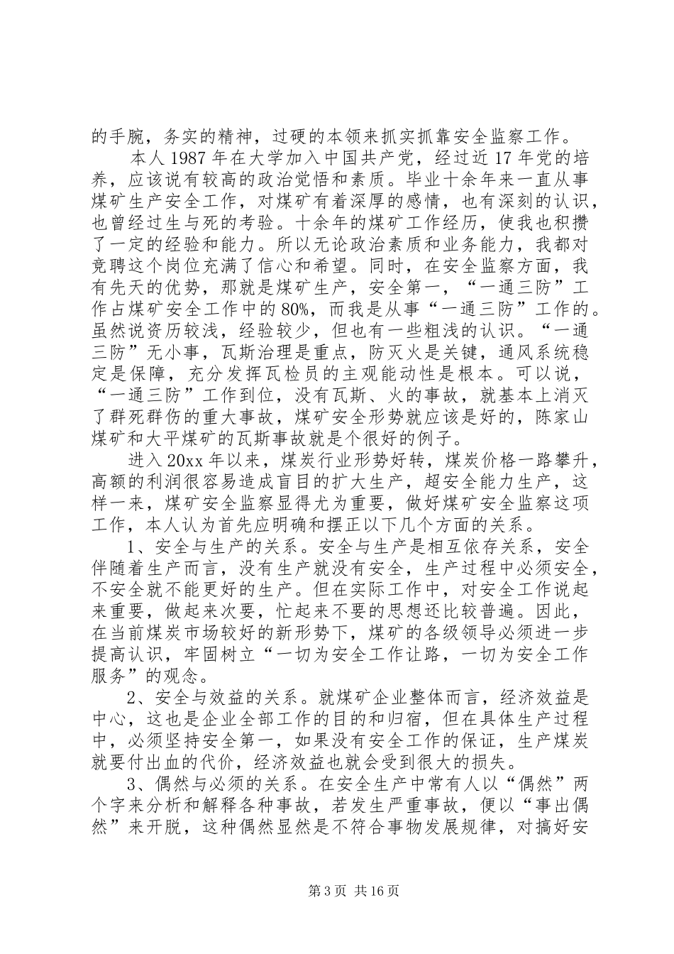 【热门】安全演讲稿锦集八篇_第3页