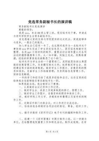 竞选常务副秘书长的演讲