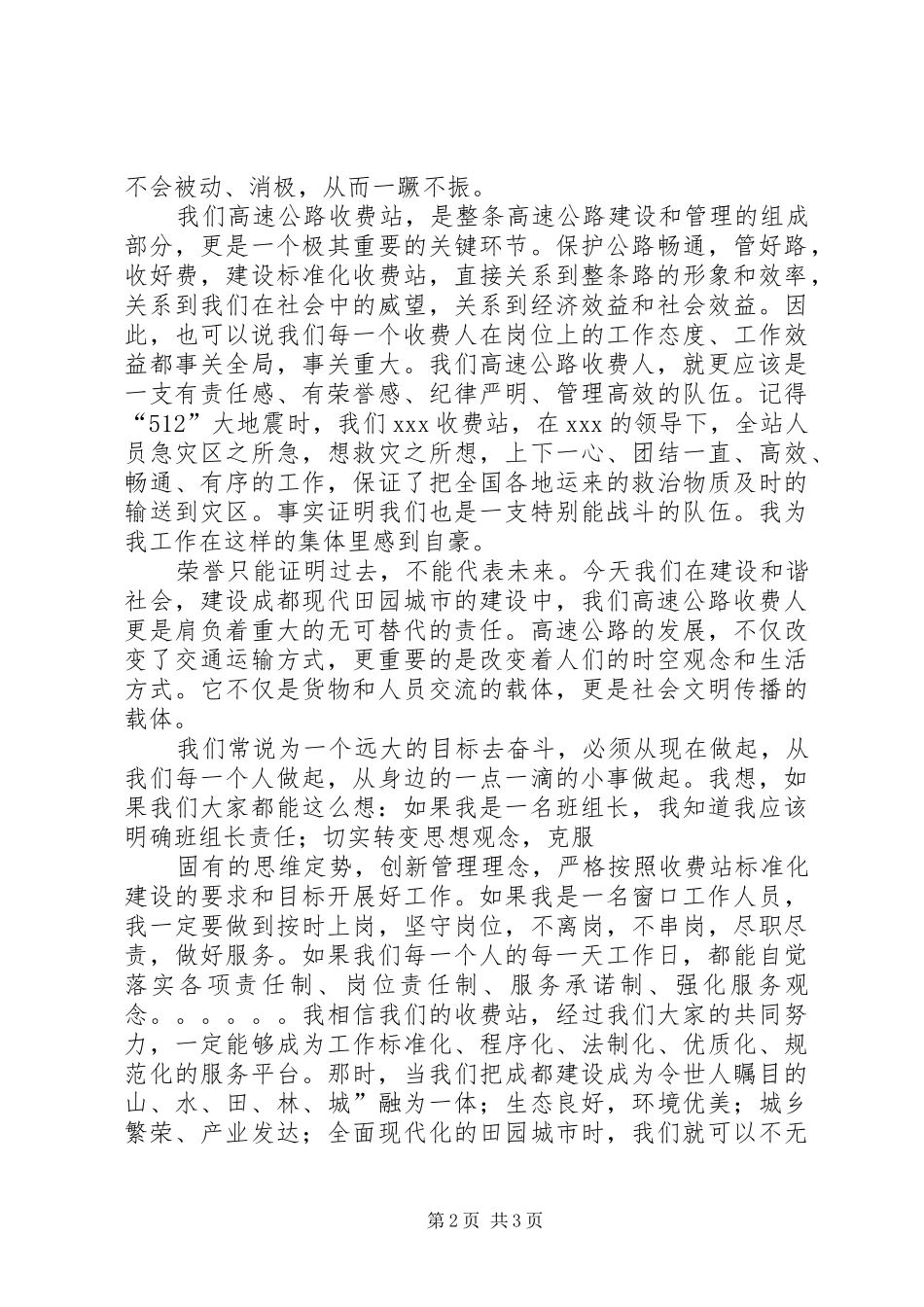 高速公路收费站演讲稿范文_第2页