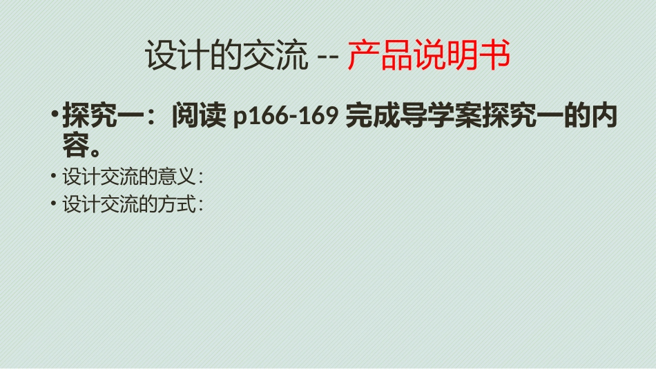 三、设计者与用户的交流_第3页