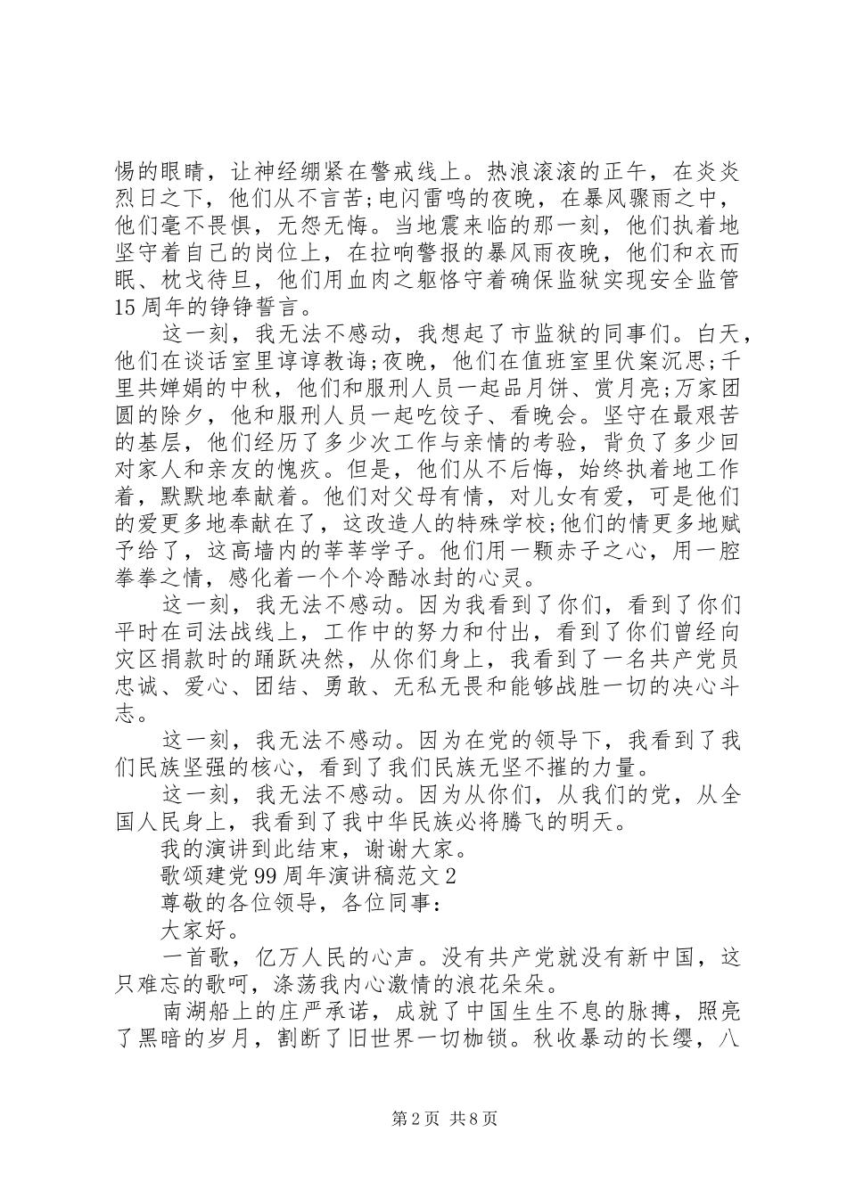 歌颂建党99周年演讲5篇_第2页