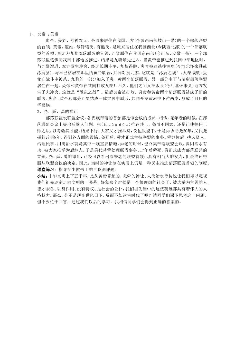 《传说时代的文明曙光》教学设计6-1_第2页