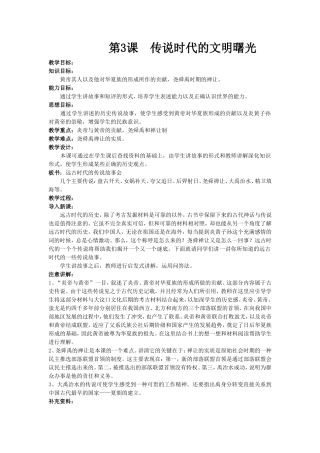 《传说时代的文明曙光》教学设计6-1