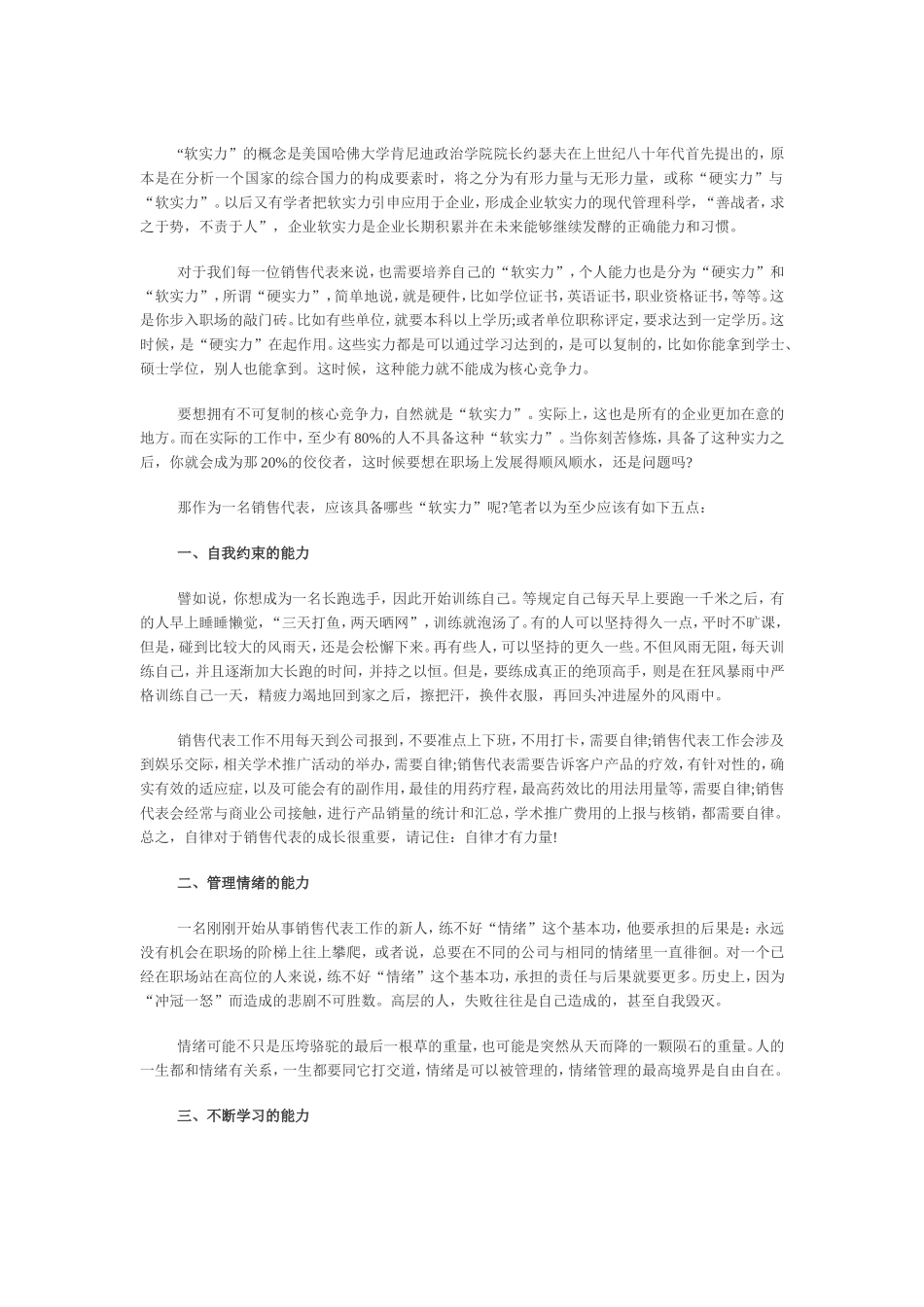 销售代表-要培养自己的“软实力”_第1页