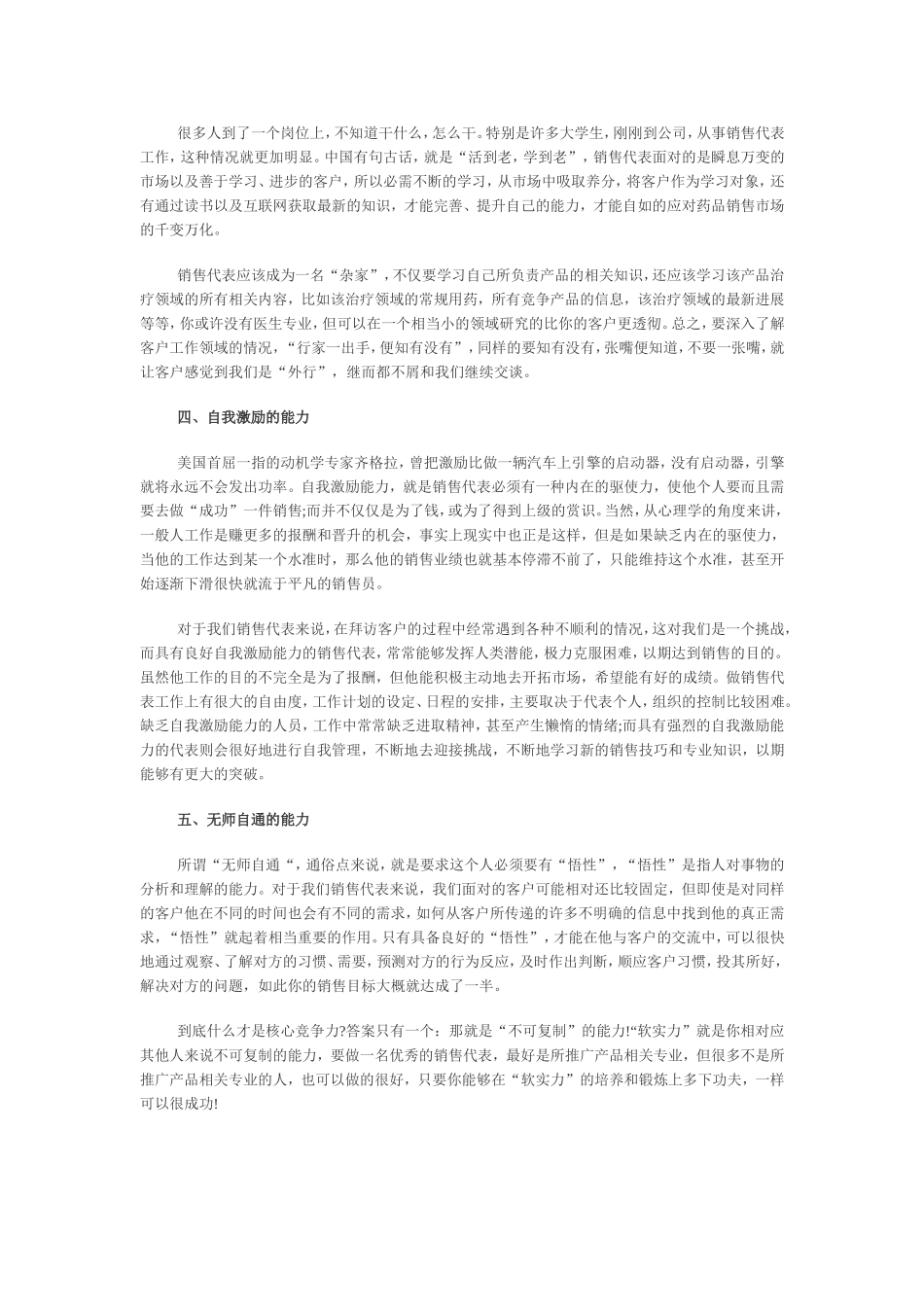 销售代表-要培养自己的“软实力”_第2页