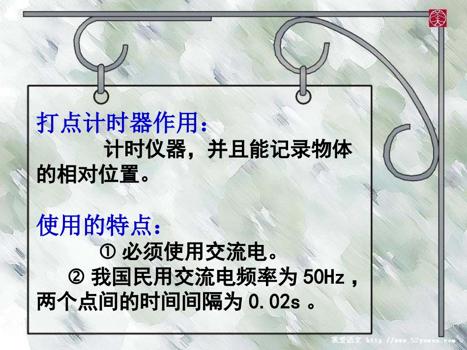 高中物理-打点计时器(纸带分析+典例)课件-新人教版必修1_第2页