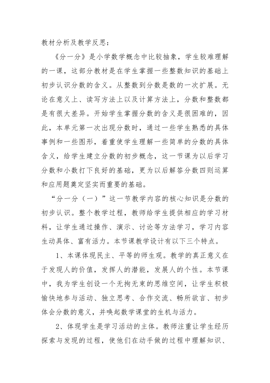 小学数学北师大2011课标版三年级北师大版三年级下册数学《分一分(一)》教材分析及教学反思_第1页