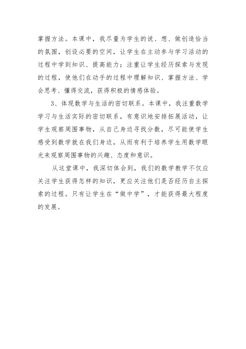 小学数学北师大2011课标版三年级北师大版三年级下册数学《分一分(一)》教材分析及教学反思_第2页