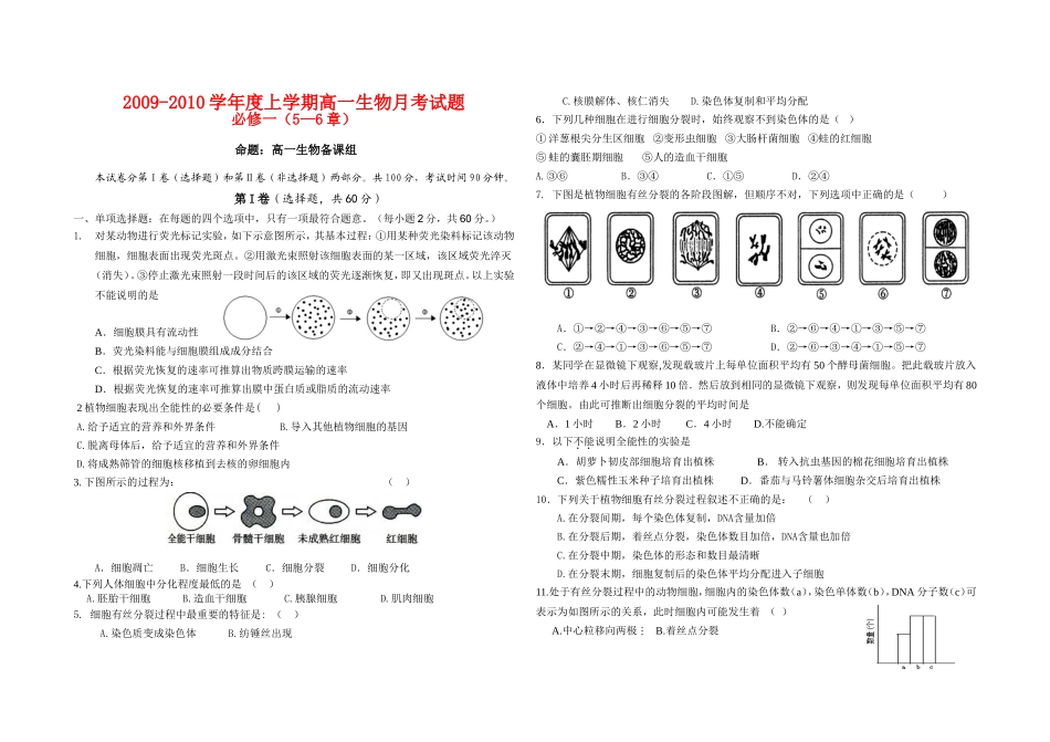 高一生物上学期月考试题答案人教版必修1_第1页
