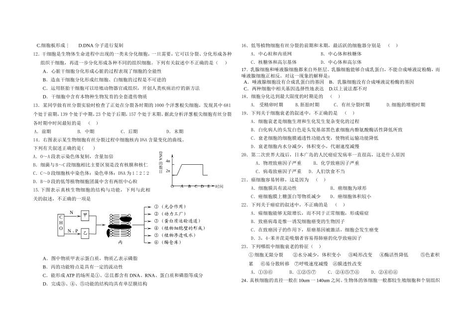 高一生物上学期月考试题答案人教版必修1_第2页