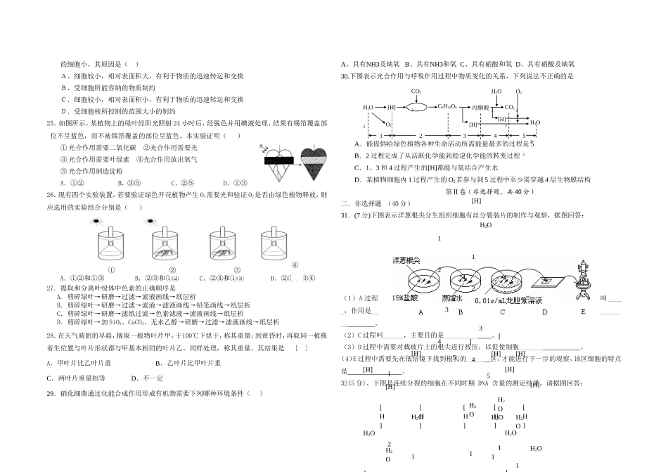 高一生物上学期月考试题答案人教版必修1_第3页
