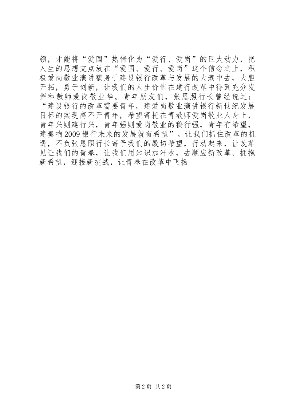 爱国爱岗爱企业演讲_第2页