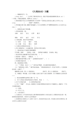 《大禹治水》习题2