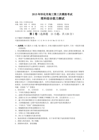 湖南省怀化市2015届高三下学期第三次质量监测理综试题
