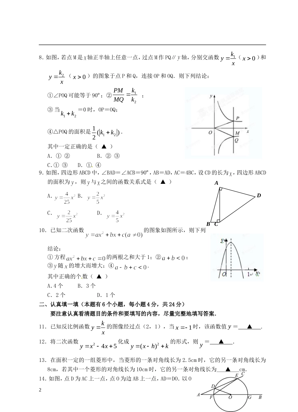 浙江省建德市2013届九年级数学上学期期中考试试题-浙教版_第2页
