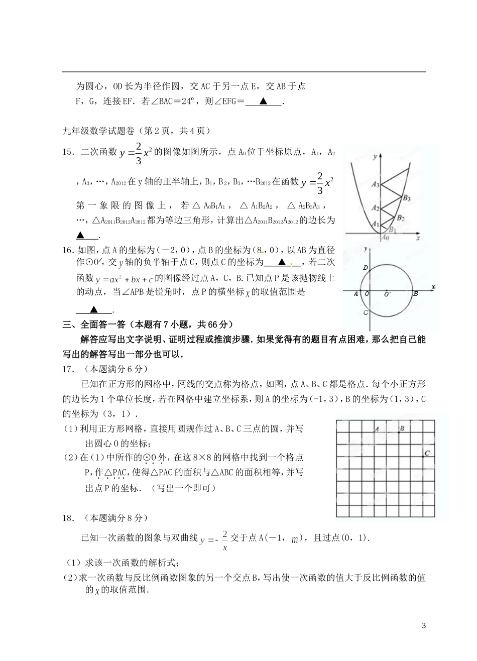 浙江省建德市2013届九年级数学上学期期中考试试题-浙教版_第3页