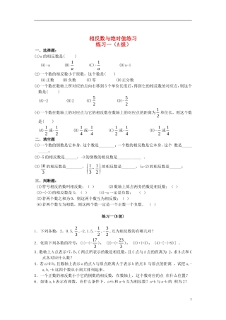 七年级数学上册-相反数与绝对值练习人教版