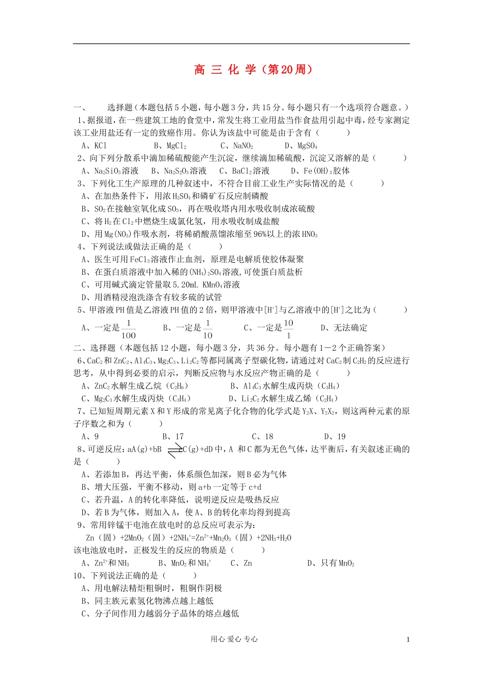 2012届高考化学复习学案25_第1页