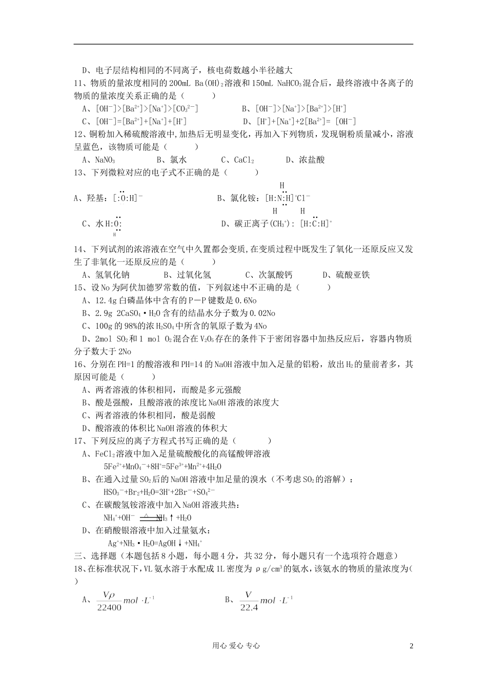 2012届高考化学复习学案25_第2页