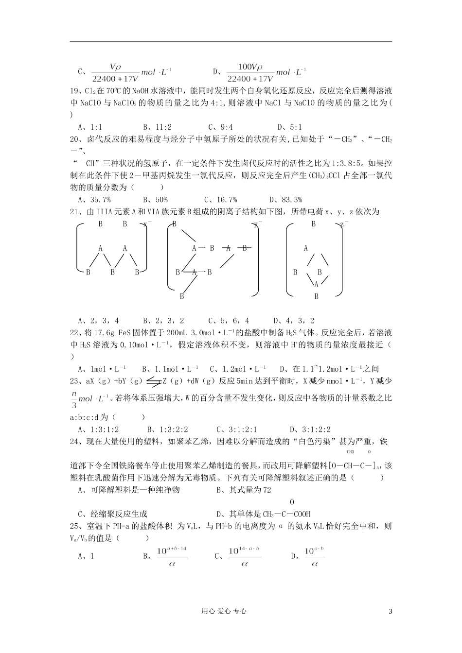 2012届高考化学复习学案25_第3页