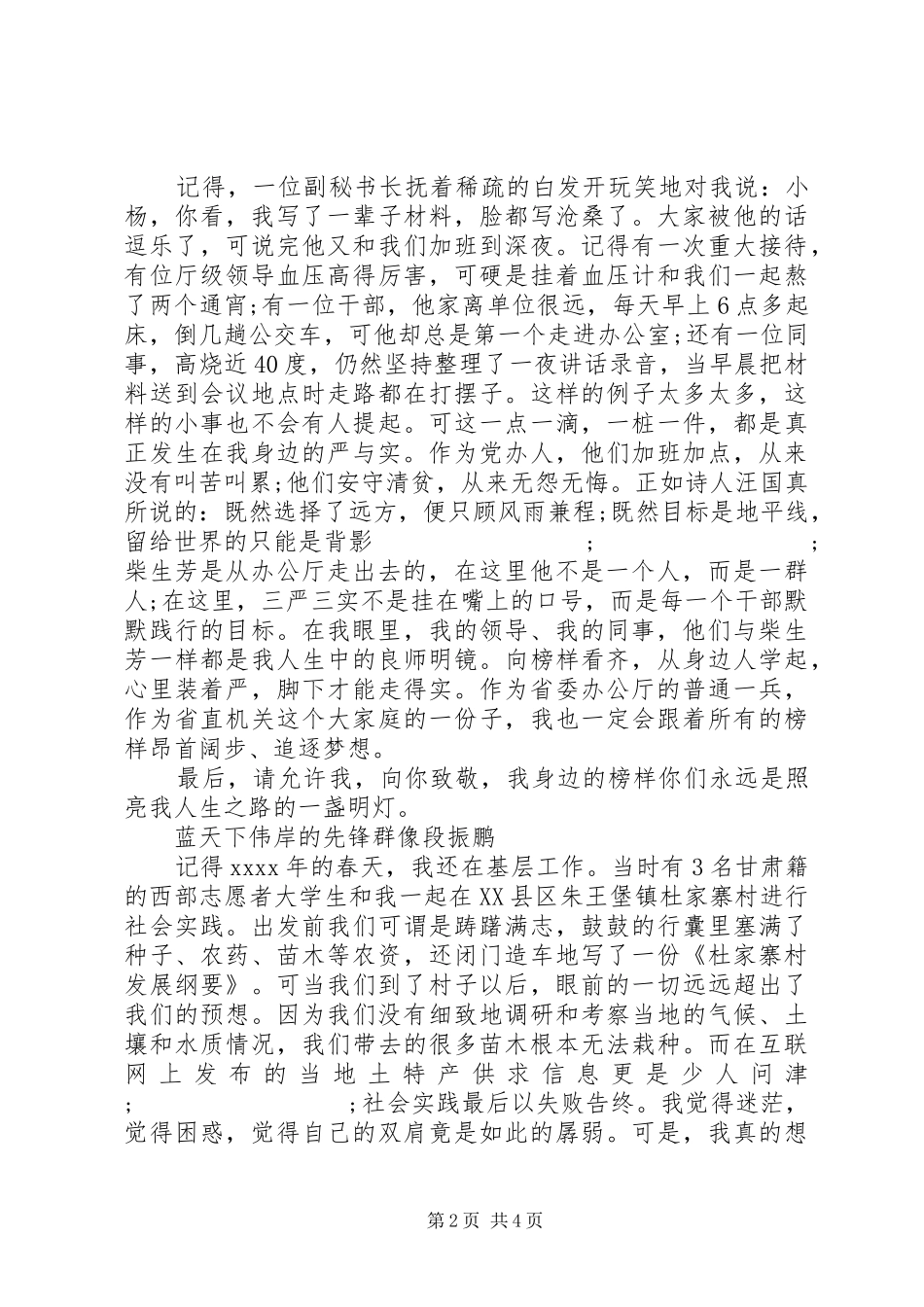 机关三严三实主题演讲稿范文_第2页