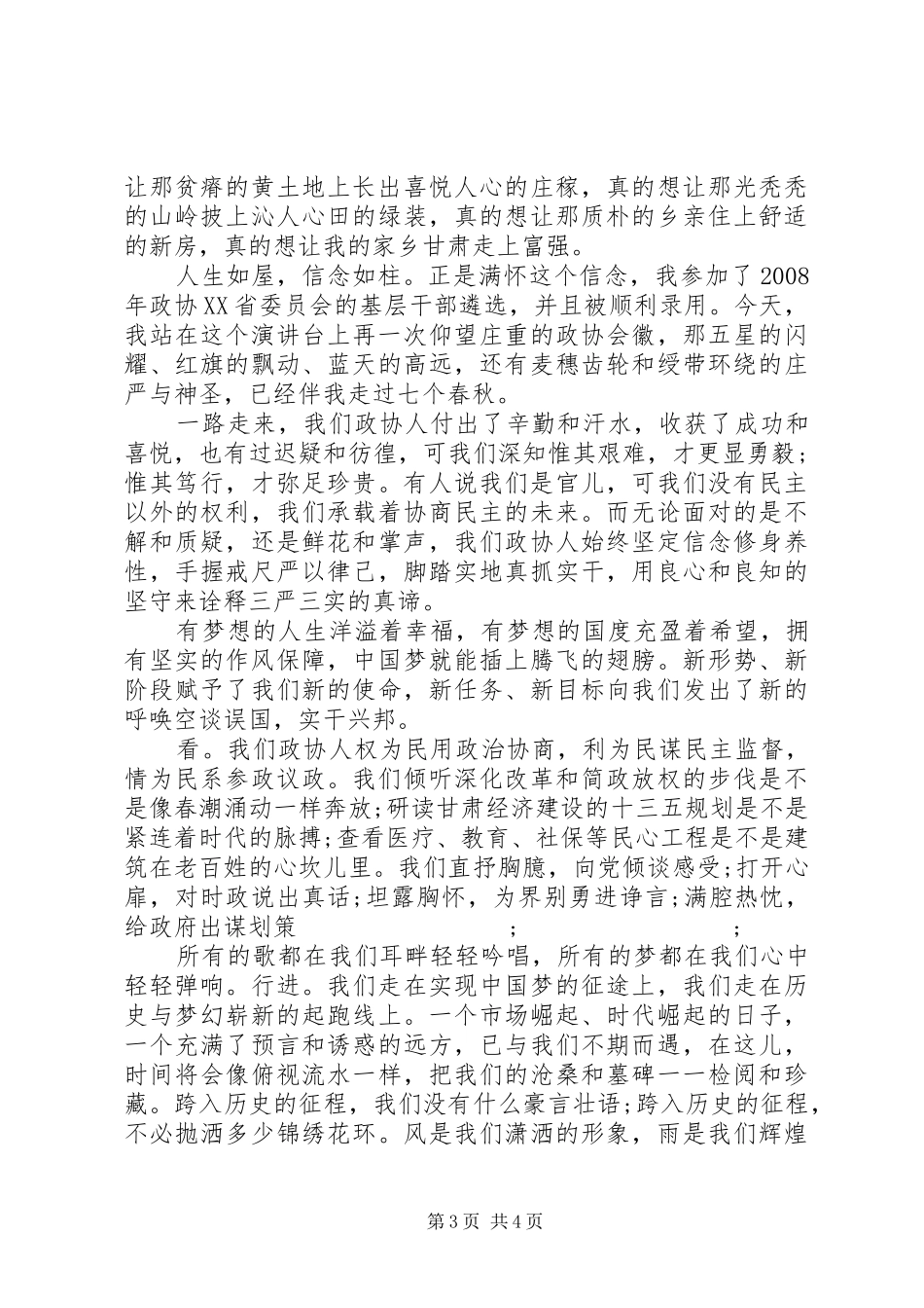 机关三严三实主题演讲稿范文_第3页