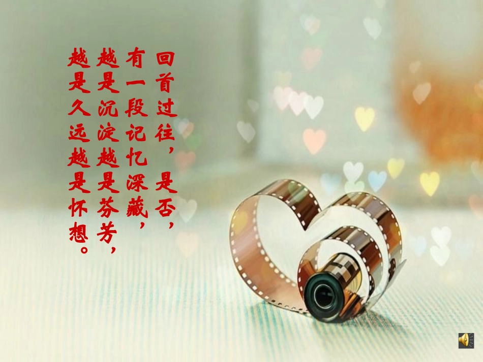 《社戏》教学ppt_第1页