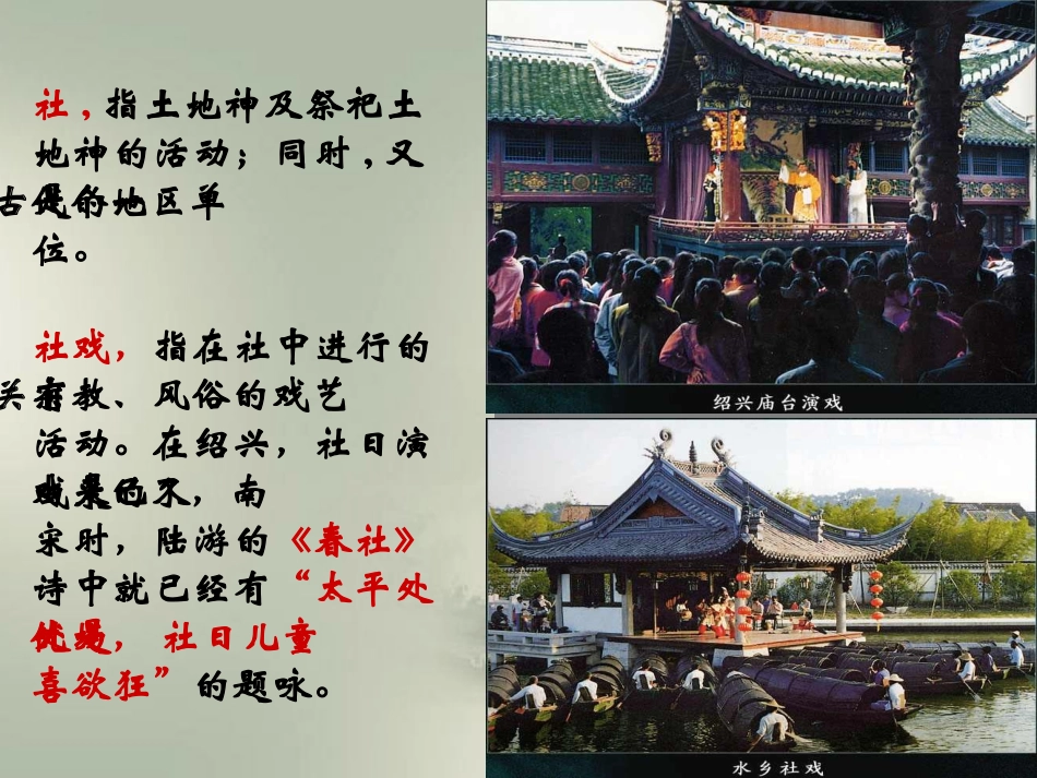 《社戏》教学ppt_第3页