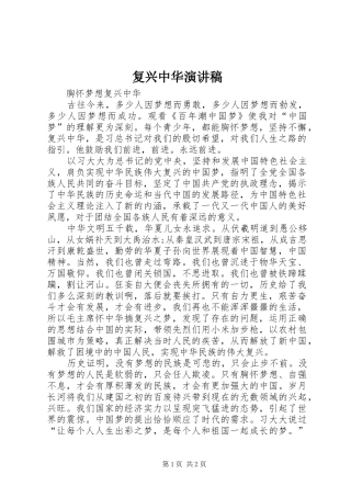 复兴中华演讲致辞