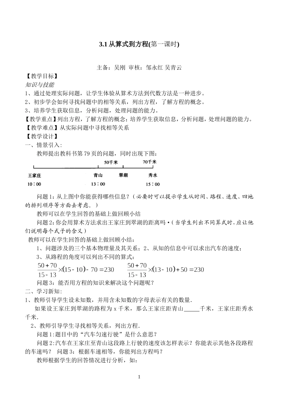 第三章一元一次方程全章教案_第1页