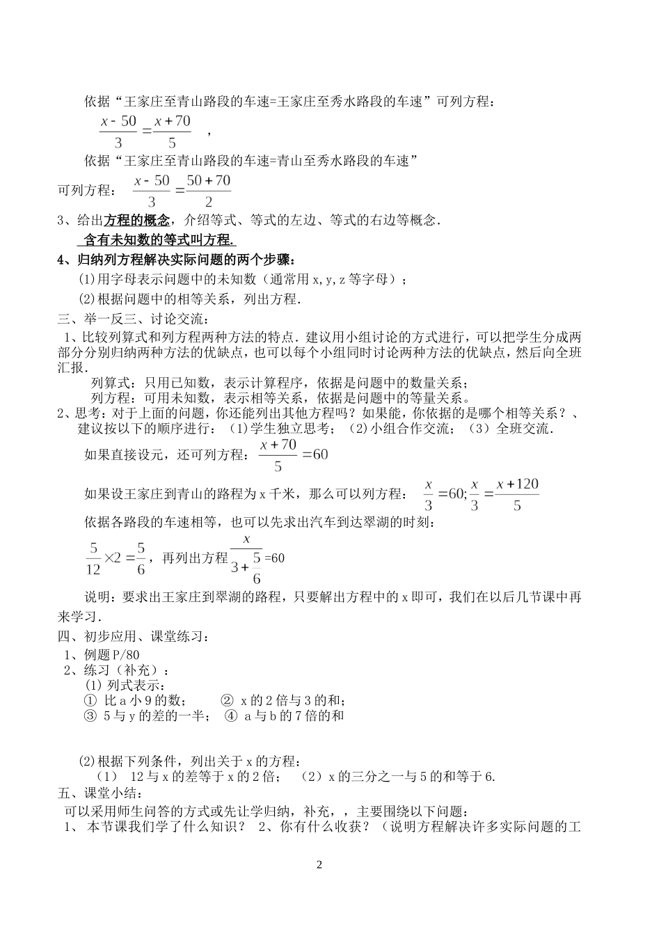 第三章一元一次方程全章教案_第2页
