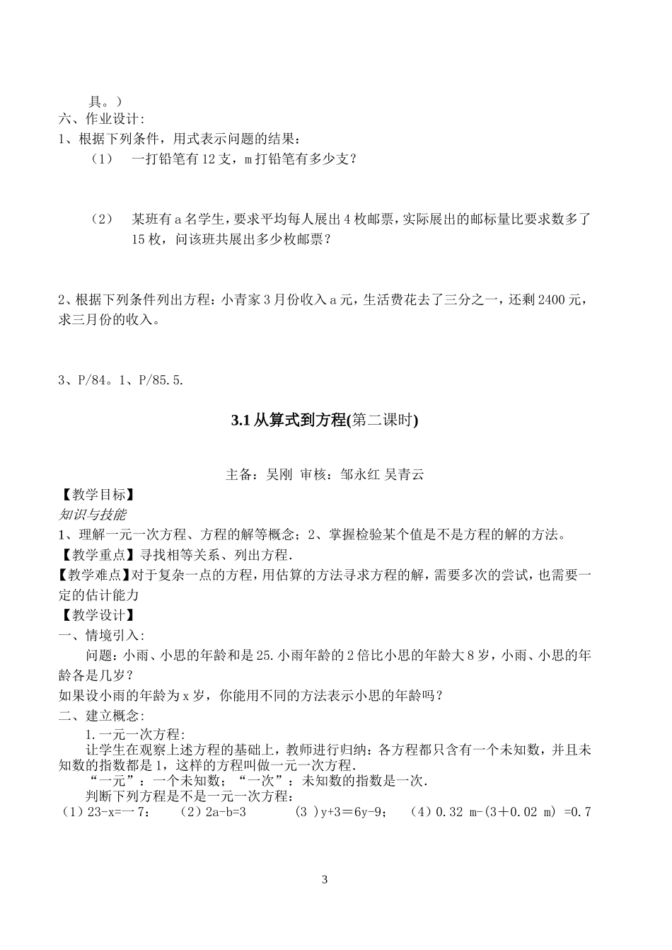 第三章一元一次方程全章教案_第3页