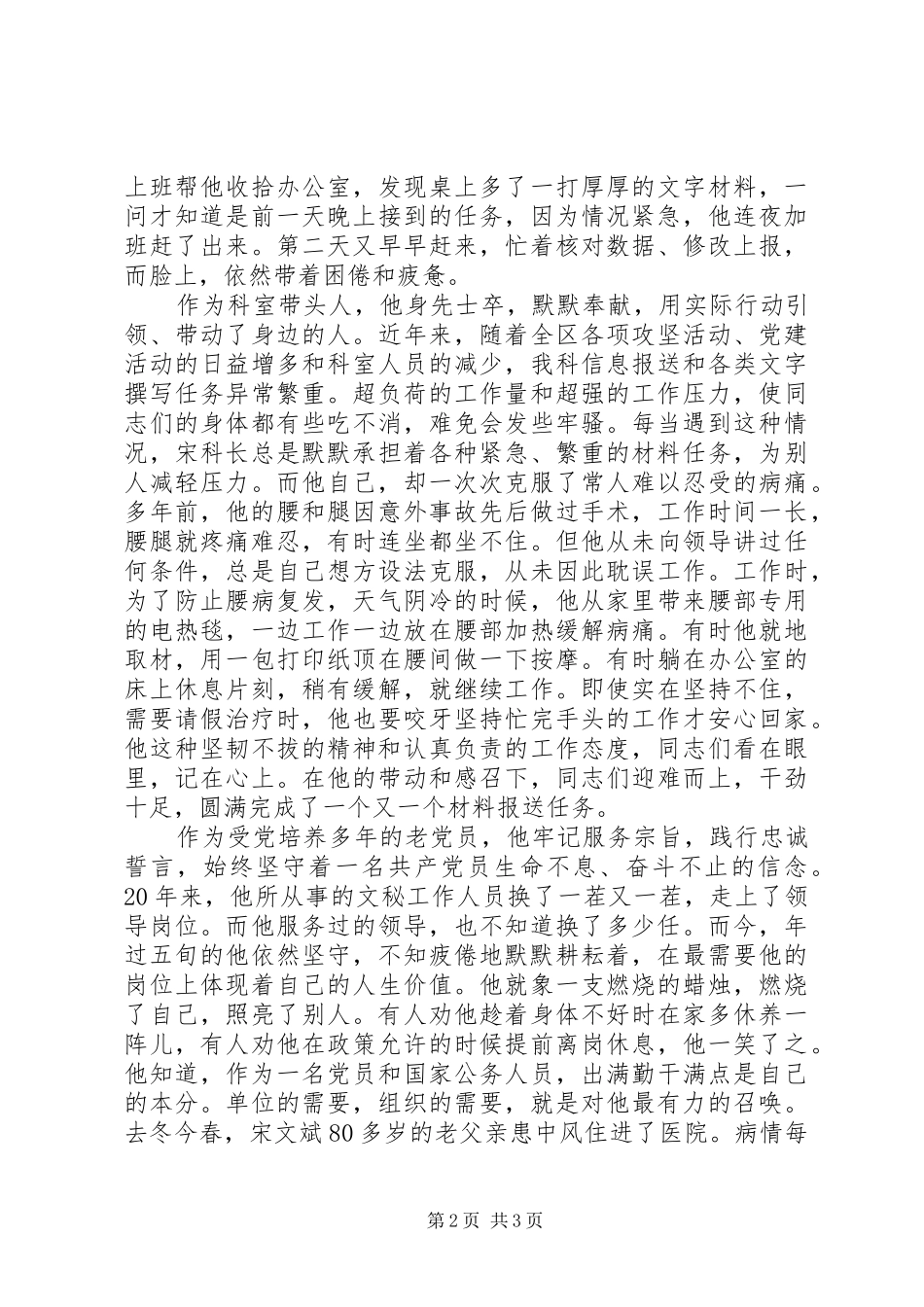 交通系统“创先争优”活动典型事迹演讲稿范文：铁肩担责任妙笔著文章_第2页