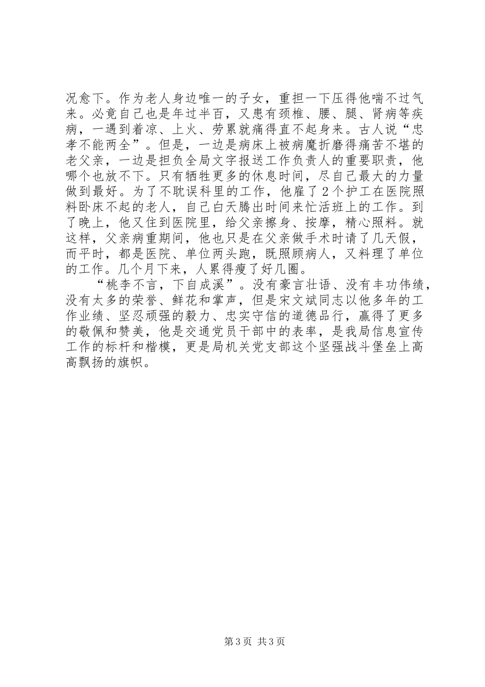 交通系统“创先争优”活动典型事迹演讲稿范文：铁肩担责任妙笔著文章_第3页