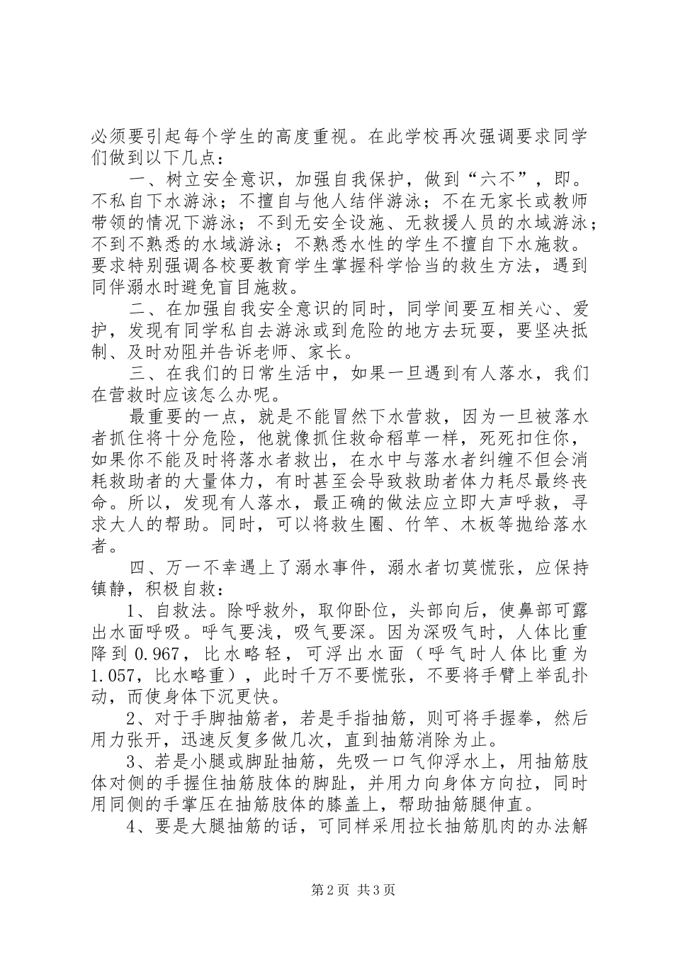 防溺水安全教育演讲_第2页