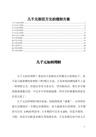 几千元到百万元的理财方案