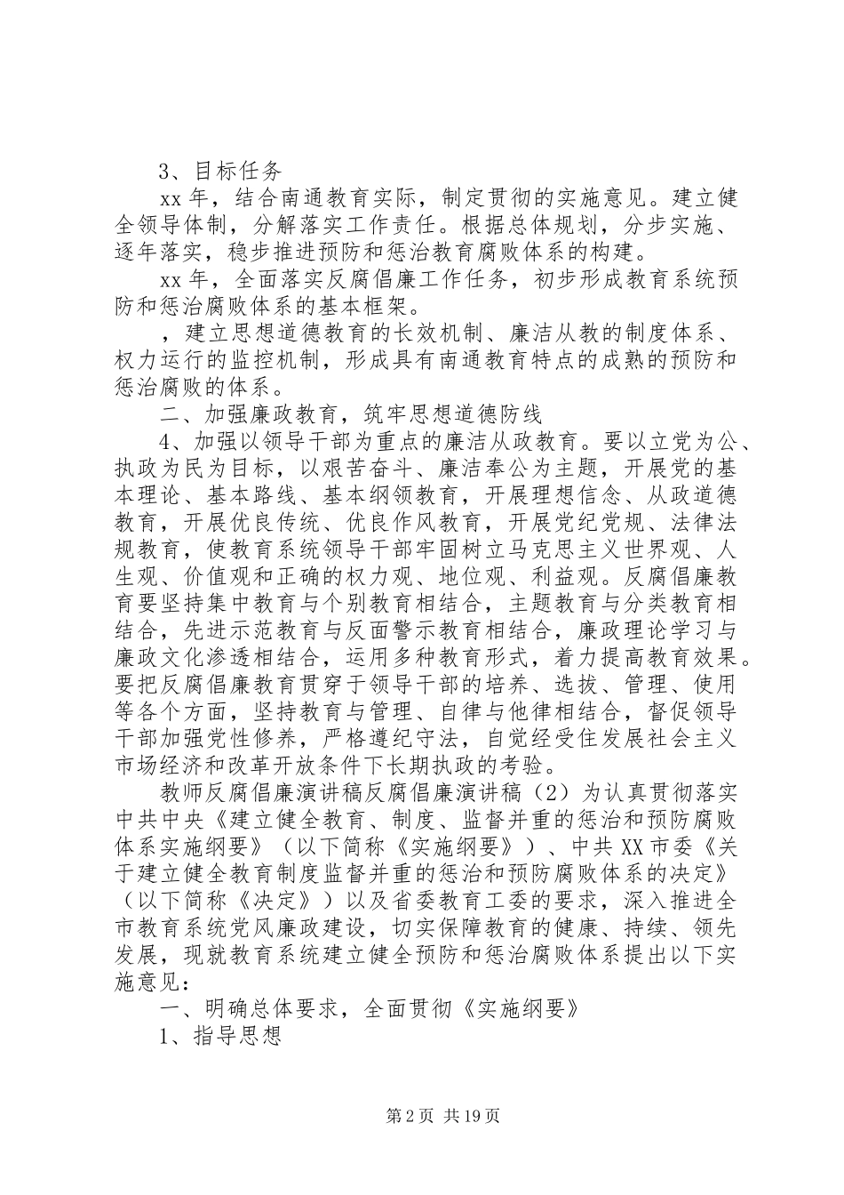 反腐倡廉演讲4篇_第2页