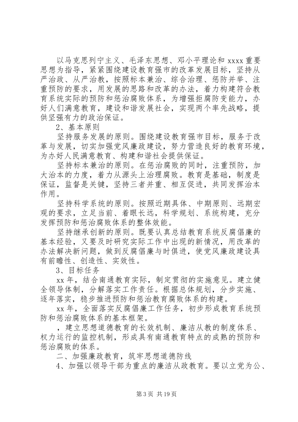 反腐倡廉演讲4篇_第3页