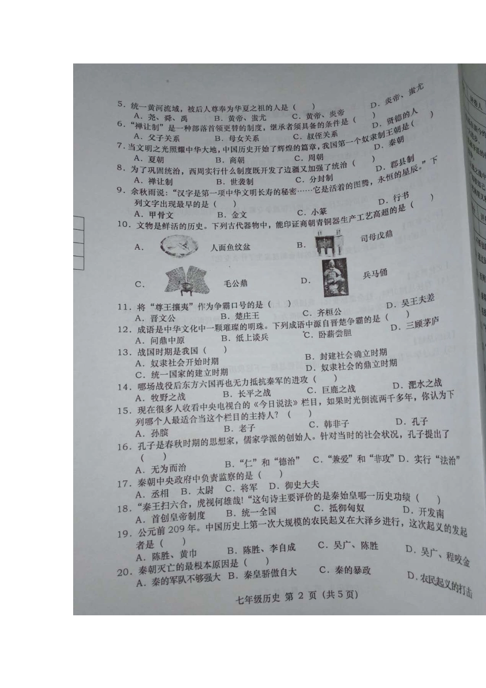 2017-2018宿州十三校第一学期七年级历史期中试卷_第2页