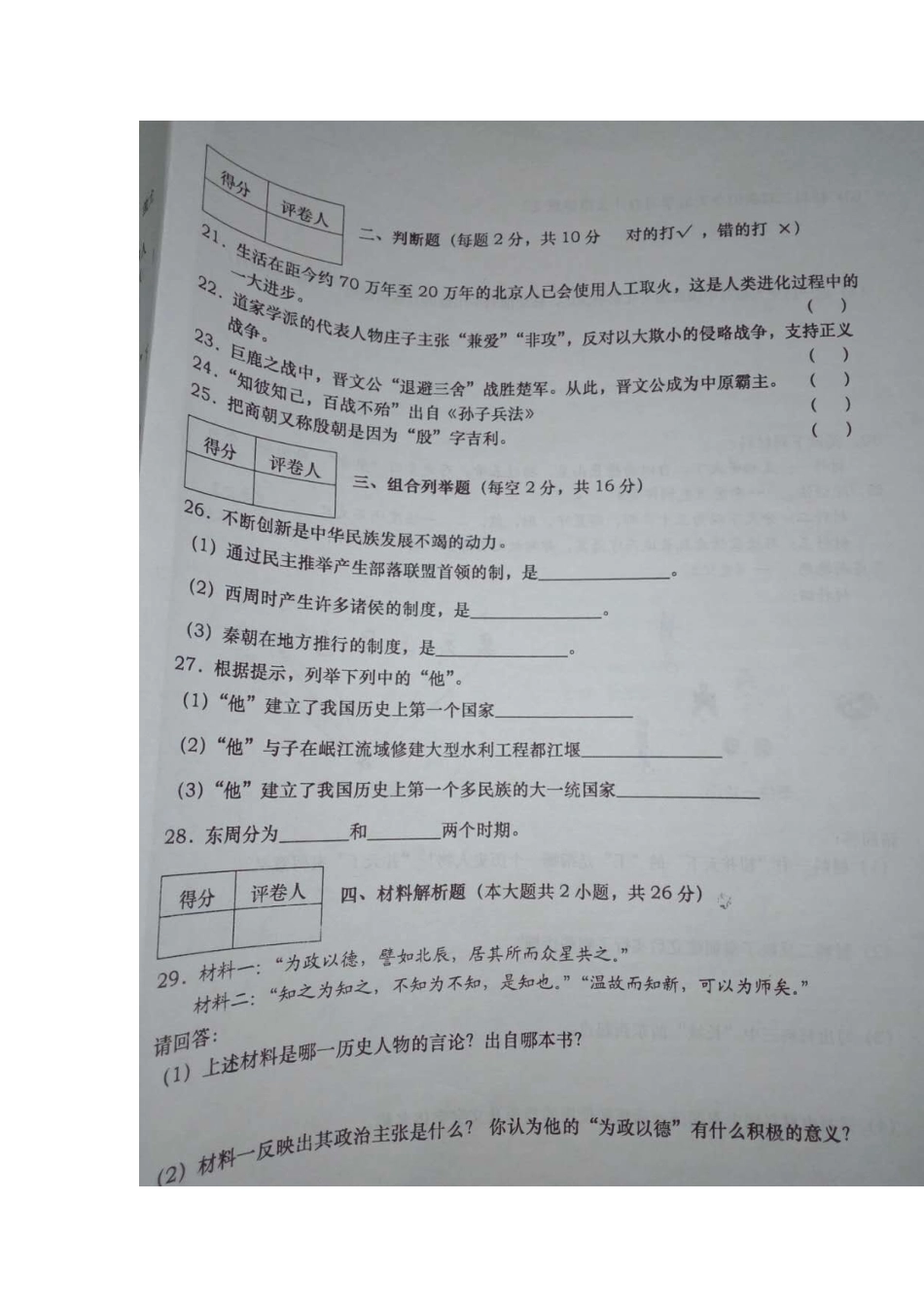 2017-2018宿州十三校第一学期七年级历史期中试卷_第3页