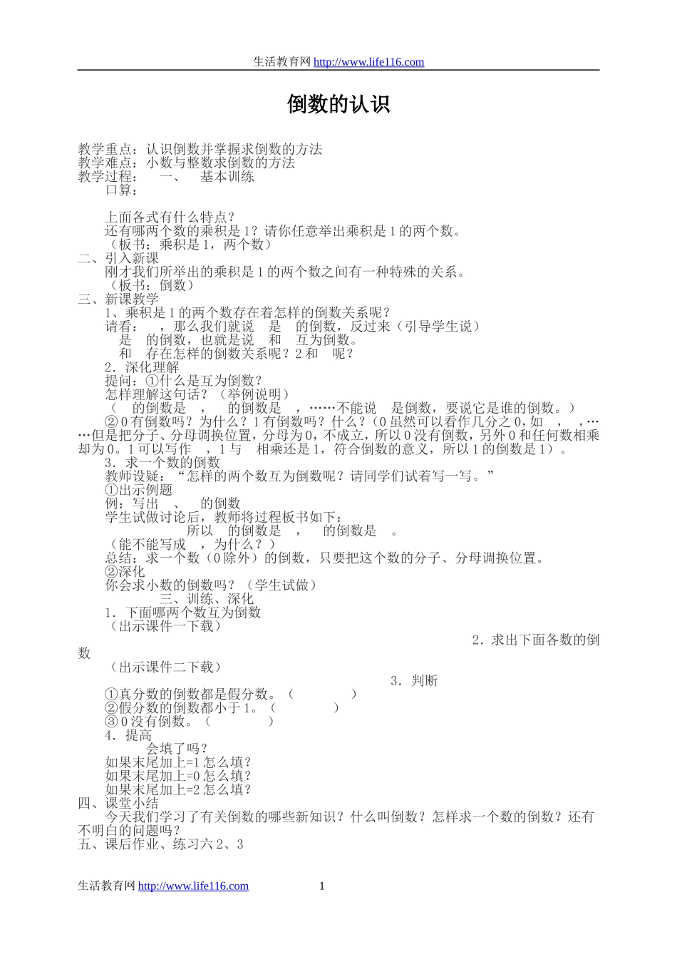 L2-7倒数的认识教案_第1页