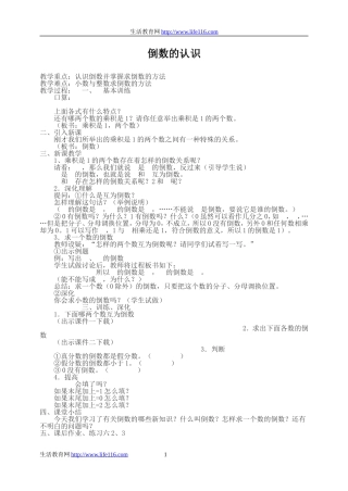 L2-7倒数的认识教案