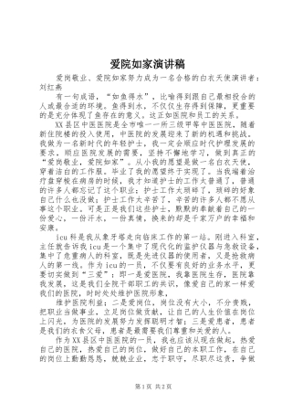 爱院如家演讲