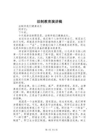 法制教育演讲_1
